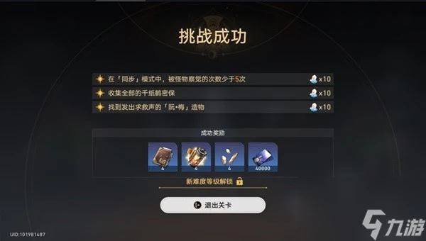 《崩壞星穹鐵道》異寵拾遺神探佩佩間章集攻略 異寵拾遺怎麼做