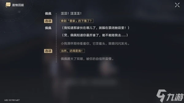 《崩壞星穹鐵道》異寵拾遺神探佩佩間章集攻略 異寵拾遺怎麼做