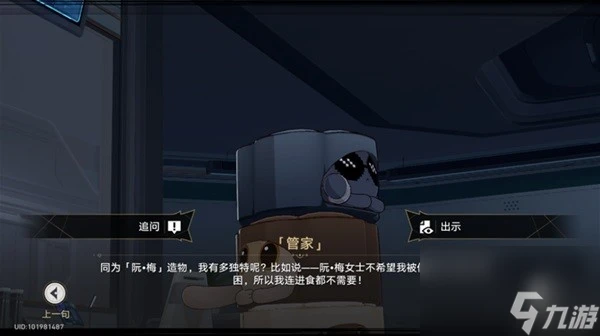 《崩壞星穹鐵道》異寵拾遺神探佩佩間章集攻略 異寵拾遺怎麼做