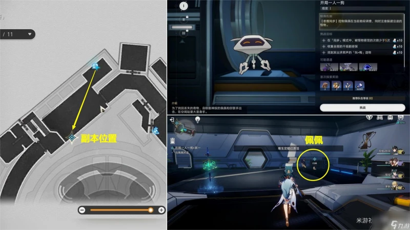 《崩壞星穹鐵道》異寵拾遺神奇佩佩間章集任務怎麼完成