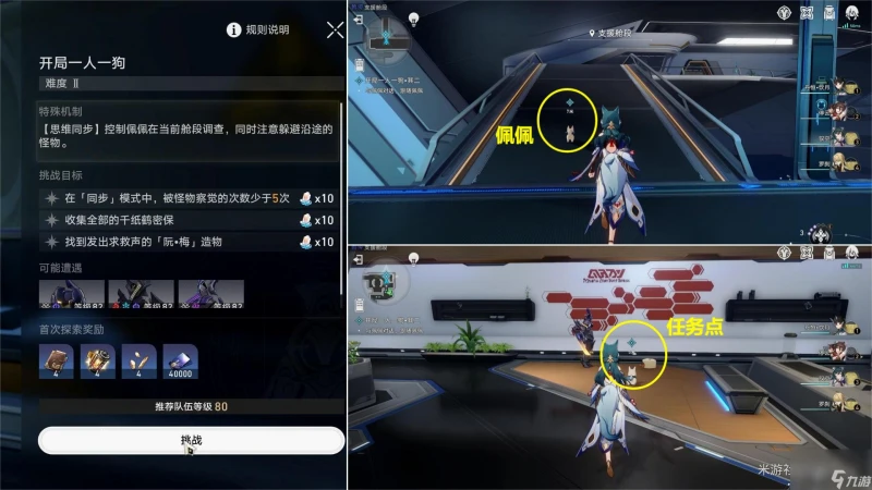 《崩壞星穹鐵道》異寵拾遺神奇佩佩間章集任務怎麼完成