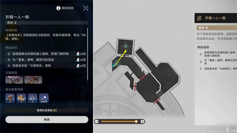 《崩壞星穹鐵道》異寵拾遺神奇佩佩間章集任務怎麼完成