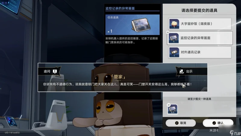 《崩壞星穹鐵道》異寵拾遺神奇佩佩間章集任務怎麼完成