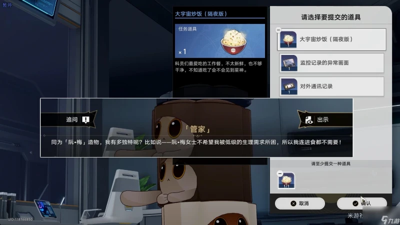 《崩壞星穹鐵道》異寵拾遺神奇佩佩間章集任務怎麼完成