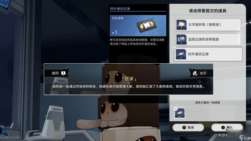 《崩壞星穹鐵道》異寵拾遺神奇佩佩間章集任務怎麼完成