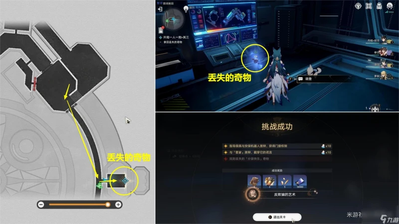 《崩壞星穹鐵道》異寵拾遺神奇佩佩間章集任務怎麼完成