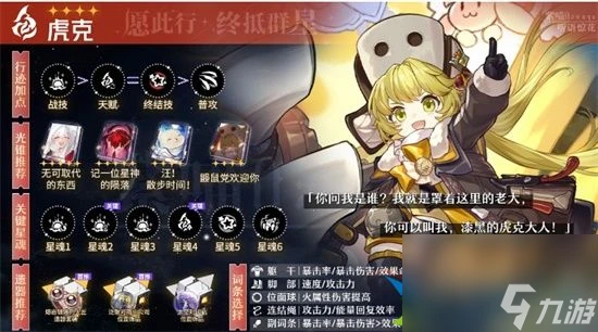 崩壞星穹鐵道虎克怎麼培養最強 虎克最強培養玩法推薦