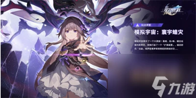 崩壞星穹鐵道模擬宇宙寰宇蝗災玩法介紹