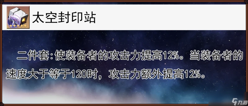 崩壞星穹鐵道2024虎克遺器推薦