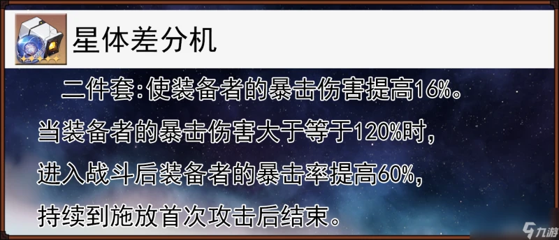 崩壞星穹鐵道2024虎克遺器推薦