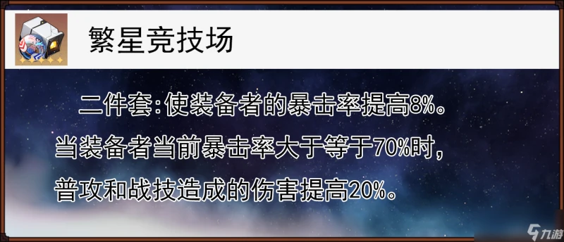 崩壞星穹鐵道2024虎克遺器推薦