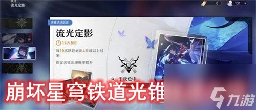 崩壞星穹鐵道光錐保底能繼承到下一個卡池嗎 崩壞星穹鐵道光錐保底多少抽