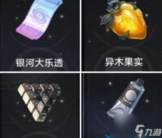 崩壞星穹鐵道奇物怎麼能夠收集全 具體介紹