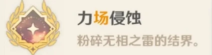 《原神》無相之雷成就有什麼 無相之雷Boss隱藏成就攻略大全