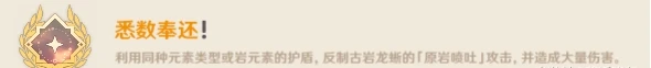 《原神》古岩龍蜥成就有什麼 古岩龍蜥Boss隱藏成就攻略大全