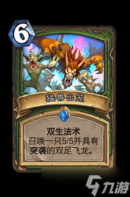 爐石傳說猛獸出籠屬性介紹