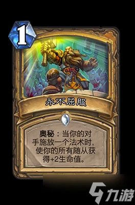 爐石傳說永不屈服屬性介紹