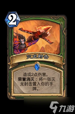 爐石傳說滅龍射擊屬性介紹