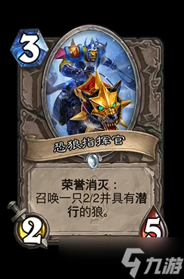 爐石傳說恐狼指揮官屬性介紹