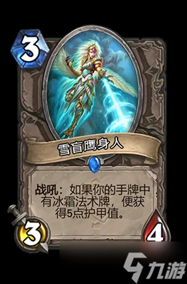 爐石傳說雪盲鷹身人屬性介紹