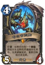 《爐石傳說》艾爾文野豬是什麼效果 爐石傳說內容推薦