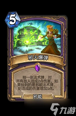 爐石傳說邪火爆彈屬性介紹