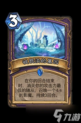 爐石傳說被褻瀆的墓園屬性介紹