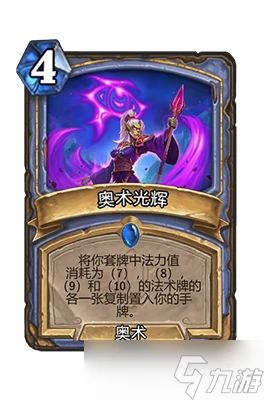 爐石傳說奧術光輝屬性介紹