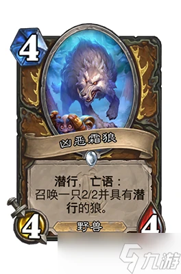 爐石傳說兇惡霜狼屬性介紹