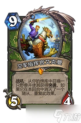 爐石傳說空軍指揮官艾克曼屬性介紹