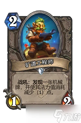 爐石傳說礦道工程師屬性介紹
