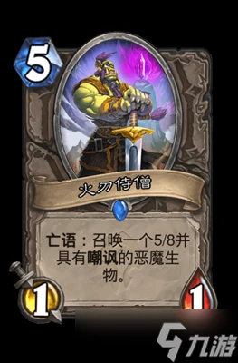 爐石傳說火刃侍僧屬性介紹