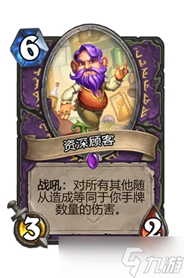 爐石傳說資深顧客屬性介紹