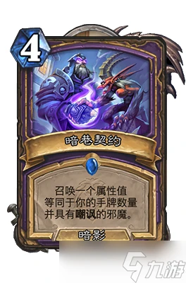 爐石傳說暗巷契約屬性介紹