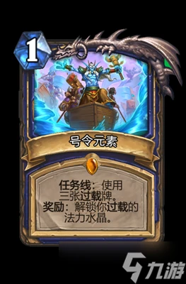 爐石傳說號令元素屬性介紹