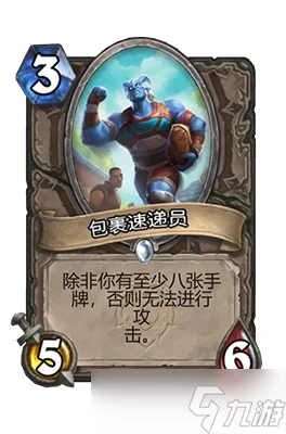 爐石傳說包裹速遞員屬性介紹