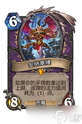 爐石傳說安納塞隆屬性介紹