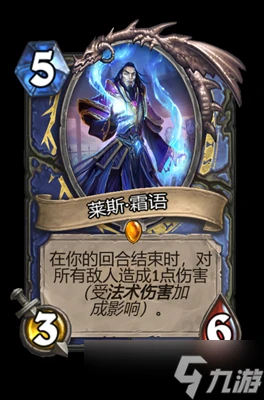 爐石傳說萊斯·霜語屬性介紹