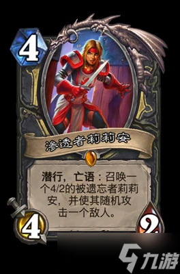 爐石傳說滲透者莉莉安屬性介紹