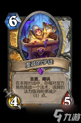 爐石傳說虔誠的學徒屬性介紹