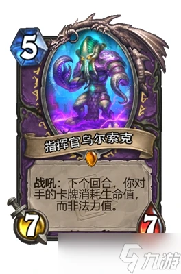 爐石傳說指揮官烏爾索克屬性介紹