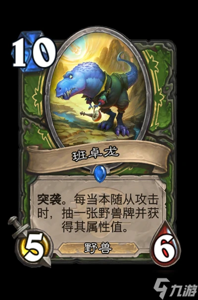 爐石傳說班卓龍屬性介紹