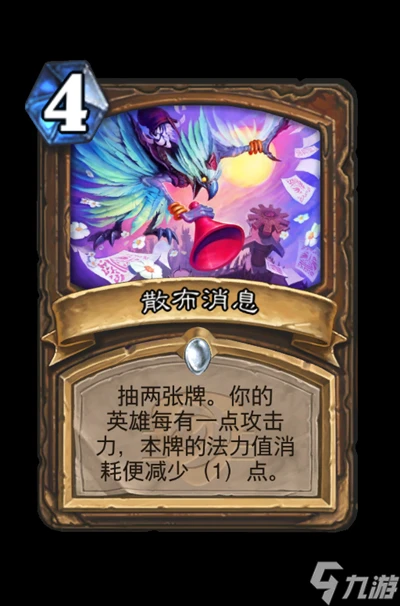 爐石傳說散布消息屬性介紹