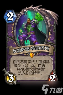 爐石傳說坎雷薩德埃伯洛克屬性介紹