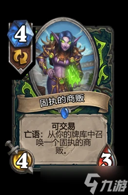 爐石傳說固執的商販屬性介紹