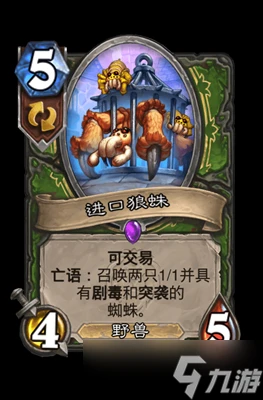 爐石傳說進口狼蛛屬性介紹