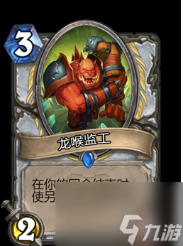 爐石傳說龍喉監工 - 外域灰燼中的訓誡師