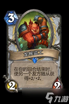 爐石傳說龍喉監工屬性介紹