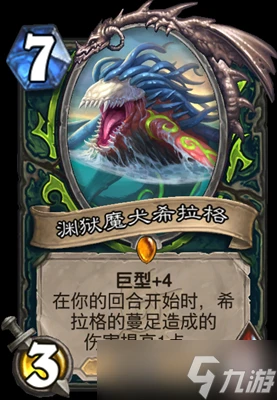 爐石傳說淵獄魔犬希拉格屬性介紹