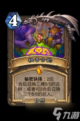 爐石傳說根音古韻屬性介紹